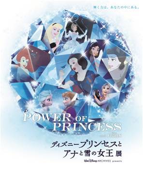 貴重なオリジナル版セル画などが集結 ディズニープリンセスとアナと雪の女王展 開催決定 今夏に大阪 名古屋で Medery Character S