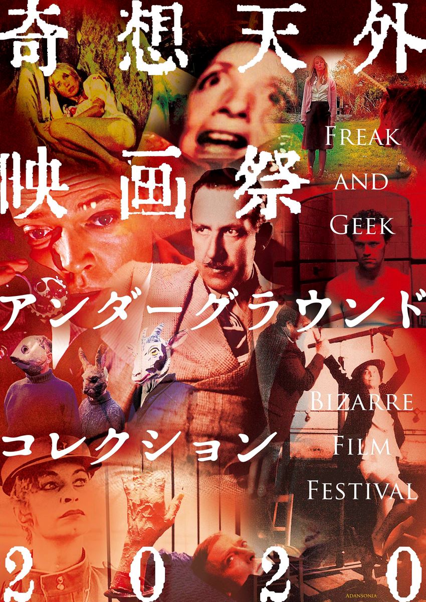 奇想天外映画祭 は今年も珍無類 一期一会のカルト作はコレだ 1 2 ぴあweb