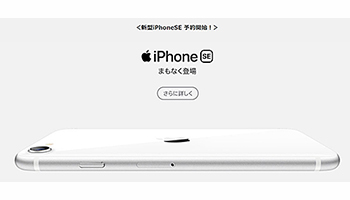 ノジマ 3キャリアのiphone Se 第2世代 のオンライン購入予約を受け付け ウレぴあ総研