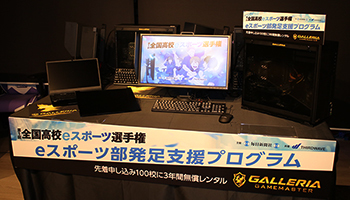 ゲーミングpcを無償で貸し出し Eスポーツ部 発足支援プログラム ウレぴあ総研