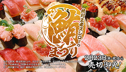 スシロー、本日からマグロずくめの「鮪まつり」開催！ 持ち帰り限定セットも用意 - ウレぴあ総研