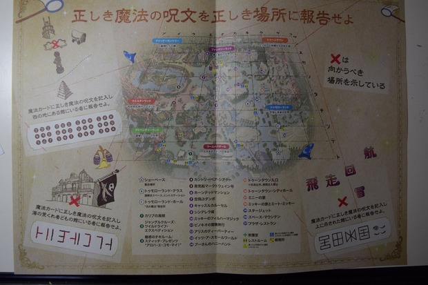 情報解禁 閉園後のtdlで最高難度の謎解き ミッキーと魔法使いの試練 潜入レポ 問題 解答付き 2 6 ディズニー特集 ウレぴあ総研