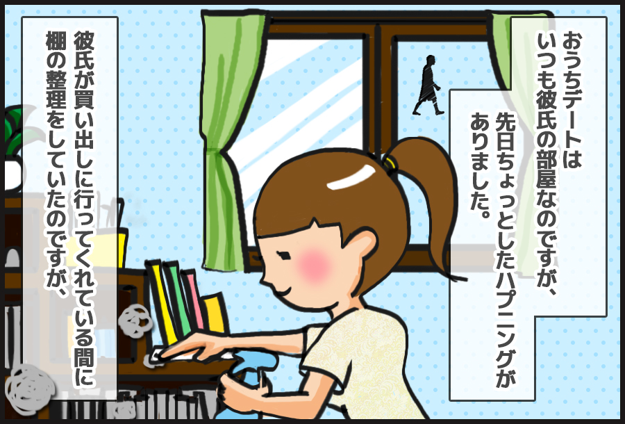 やっちゃった おうちデート の大失敗あるある 5 彼氏の部屋でのハプニング 1 2 Mimot ミモット
