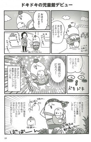 ママ友ゼロでも子育てを謳歌 人気育児ブロガーが語る ぼっち育児 の楽しみ方とは 1 2 ハピママ