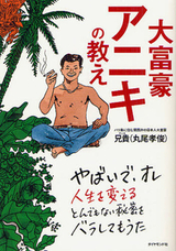 バリ島在住の大富豪 丸尾孝俊が語る いますぐできる成功への鍵3ヵ条 1 2 ウレぴあ総研