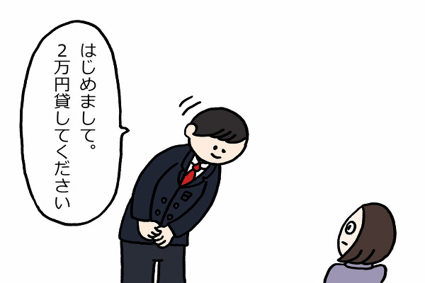 あまりにも自然な お金を貸してほしい の切り出し方 1 2 バーグハンバーグバーグ通信 オモトピア