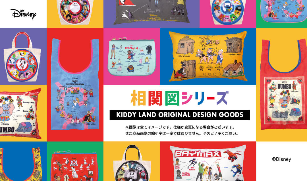 キデイランド ディズニー 相関図 シリーズ第五弾 7種 4品ドカンと発売 ディズニー特集 ウレぴあ総研