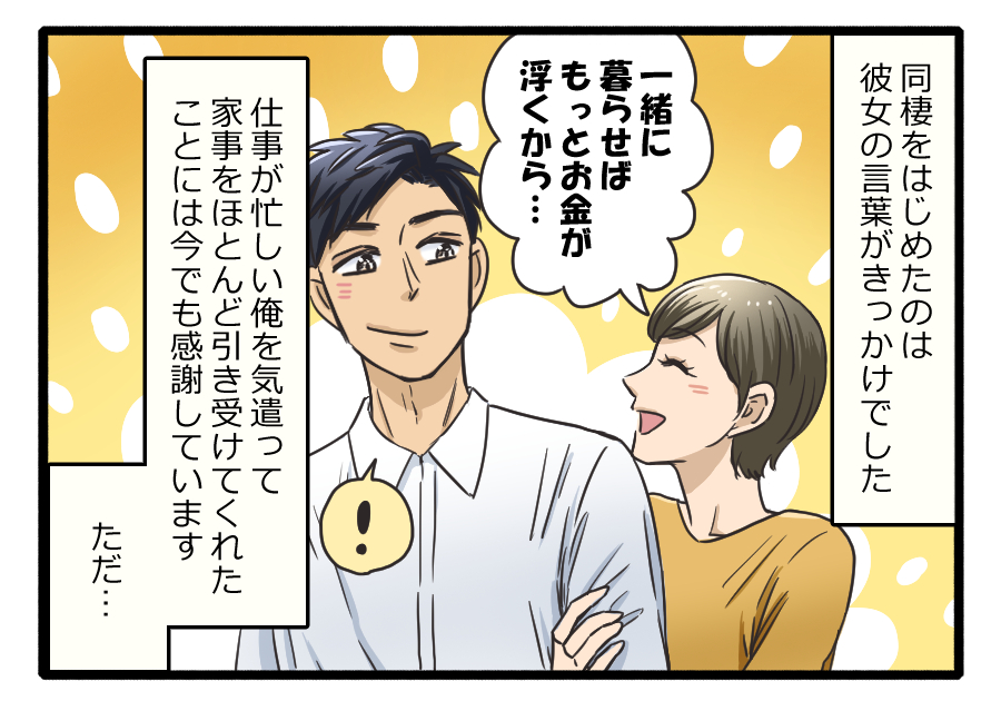 これで同棲を解消しました 許せなかった彼女の行動 14 結婚するわけじゃないし 1 2 Mimot ミモット