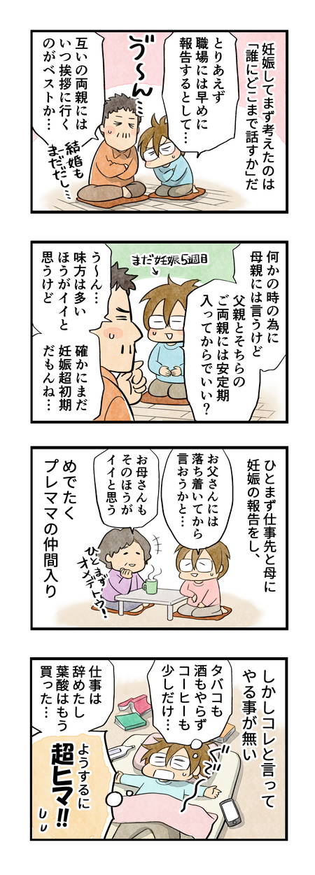 まっとうな親になりたい ４話 想定外の妊娠 1 2 マンガ連載 まっとうな親になりたい ハピママ