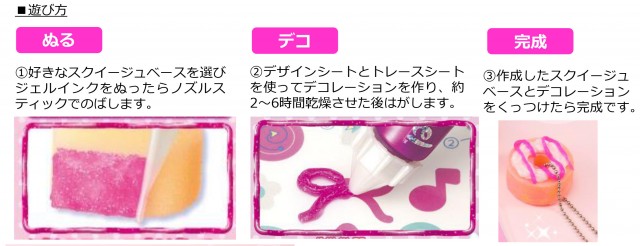 ぷにぷにアクセが簡単に作れる 小学生女子に人気の スクイーズ風 手作りおもちゃに注目 2 2 ハピママ