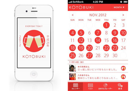 アプリ 友達の誕生日や記念日にハッピーをプラス お祝いごと管理手帳アプリ Kotobuki 1 3 ウレぴあ総研