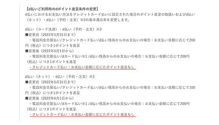 ドコモ払いを D払い に統合 携帯電話料金合算払いでdポイントがたまる つかえるように ウレぴあ総研