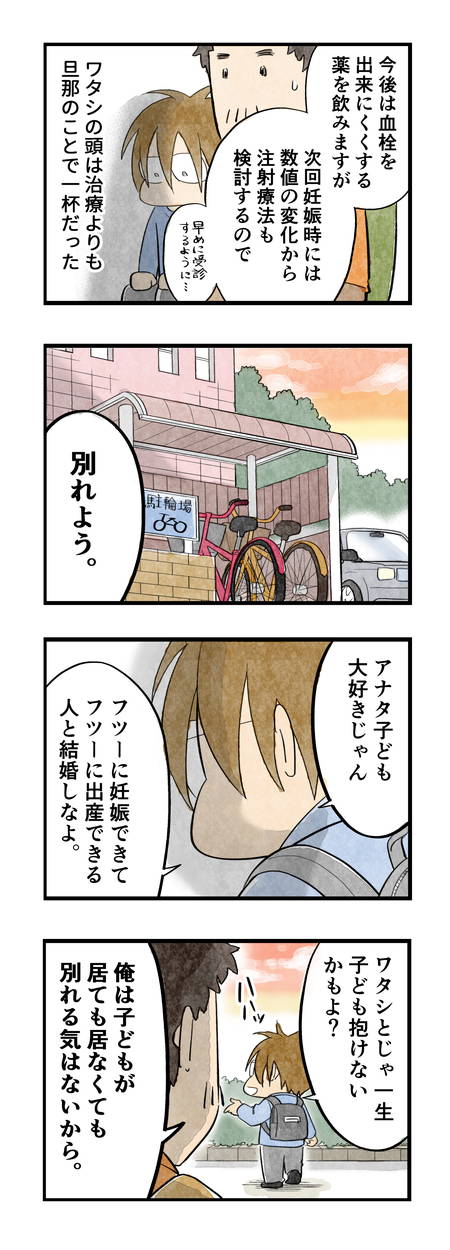 まっとうな親になりたい 6話 流産の原因が判明 2 2 マンガ連載 まっとうな親になりたい ハピママ