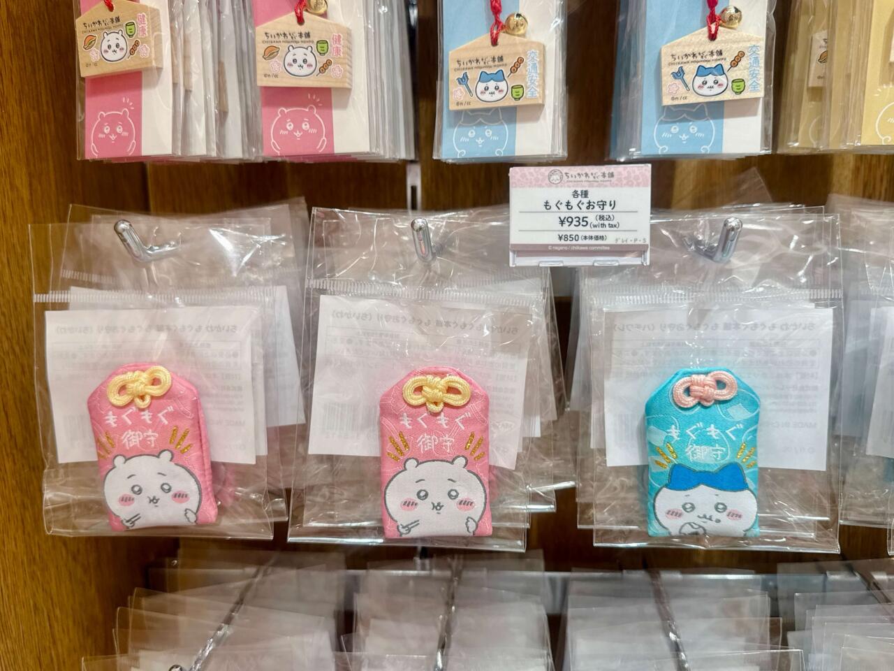 ちい かわ お守り ちいかわ お守り きんちょうたいさん ちいかわ