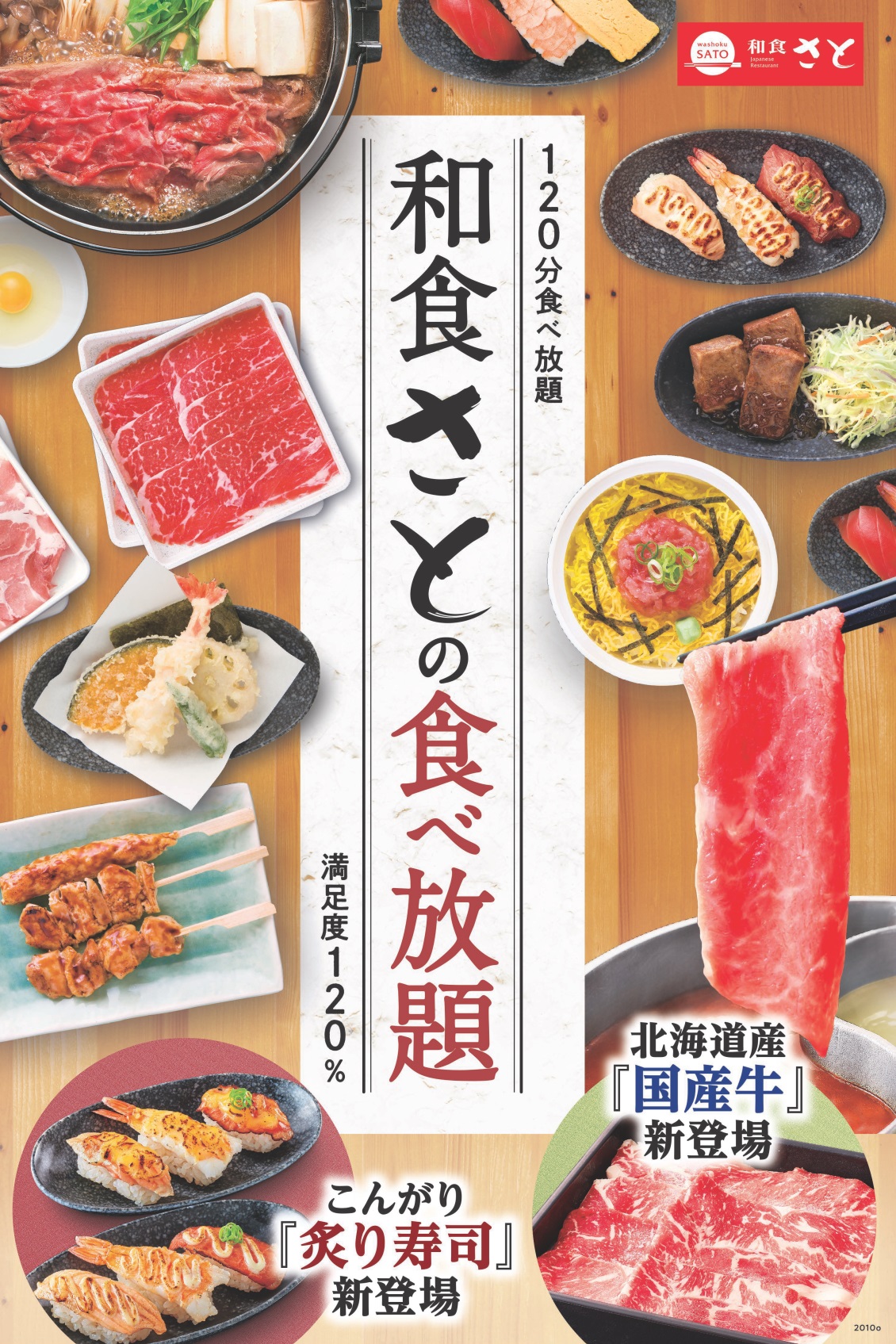 神コスパ 和食さとの食べ放題 がさらに充実 国産牛しゃぶしゃぶや炙り寿司も好きなだけ うまい肉