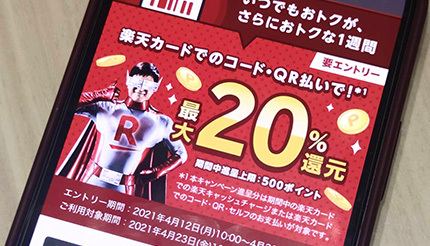 4月の目玉キャンペーンは 楽天ペイの 還元 押さえておきたいポイントは ウレぴあ総研