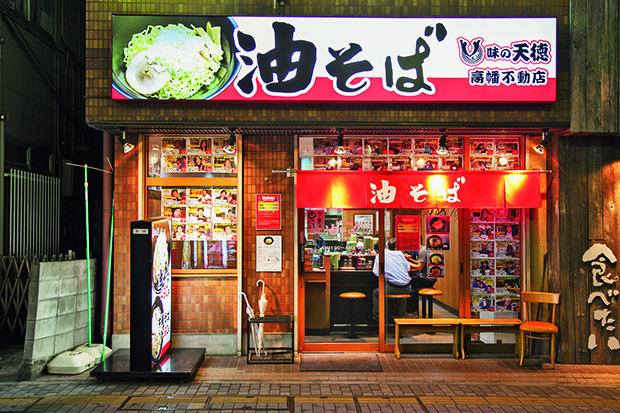 油そば 味の天徳 高幡不動店 東京都 高幡不動駅 ラーメン特集14 ウレぴあ総研