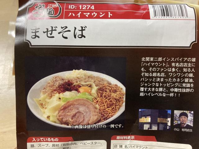 自宅でも 激ウマ二郎系ラーメン 宅麺 Com で実際食べて選んだおすすめ3選 2 3 うまい肉