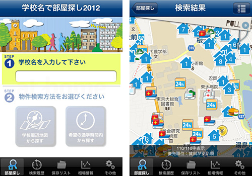 アットホーム Iphoneで探そう 学生向け賃貸情報アプリ 学校名で部屋探し ウレぴあ総研