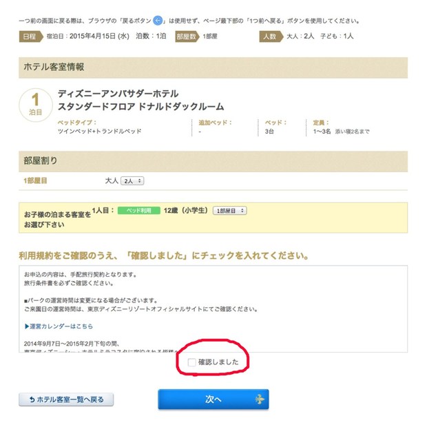 ディズニーホテルに泊まろう 自分で簡単にできるネット予約 カスタマイズプラン 2 7 ディズニー特集 ウレぴあ総研