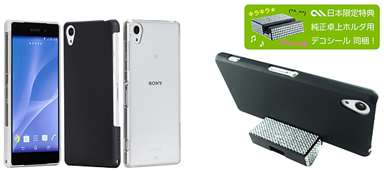 がうがうインターナショナル、「Xperia Z2/ZL2」や「Xperia Z2 Tablet」などに対応するCase-Mate製ケース10種類 -  ウレぴあ総研