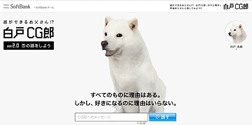 エーアイ 話ができるお父さん 白戸cg郎 登場 音声合成 Aitalk 採用 ウレぴあ総研