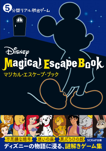 ディズニーキャラと自宅で謎解き 問題を一足早く出題 2 2 ディズニー特集 ウレぴあ総研