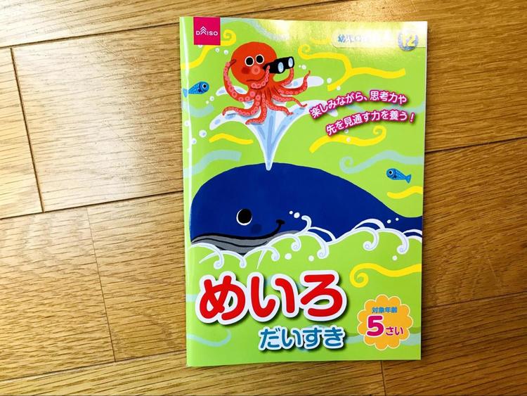 4 5歳向け ダイソーの知育グッズが万能すぎる 就学前学習の注意点も 写真 15 ハピママ