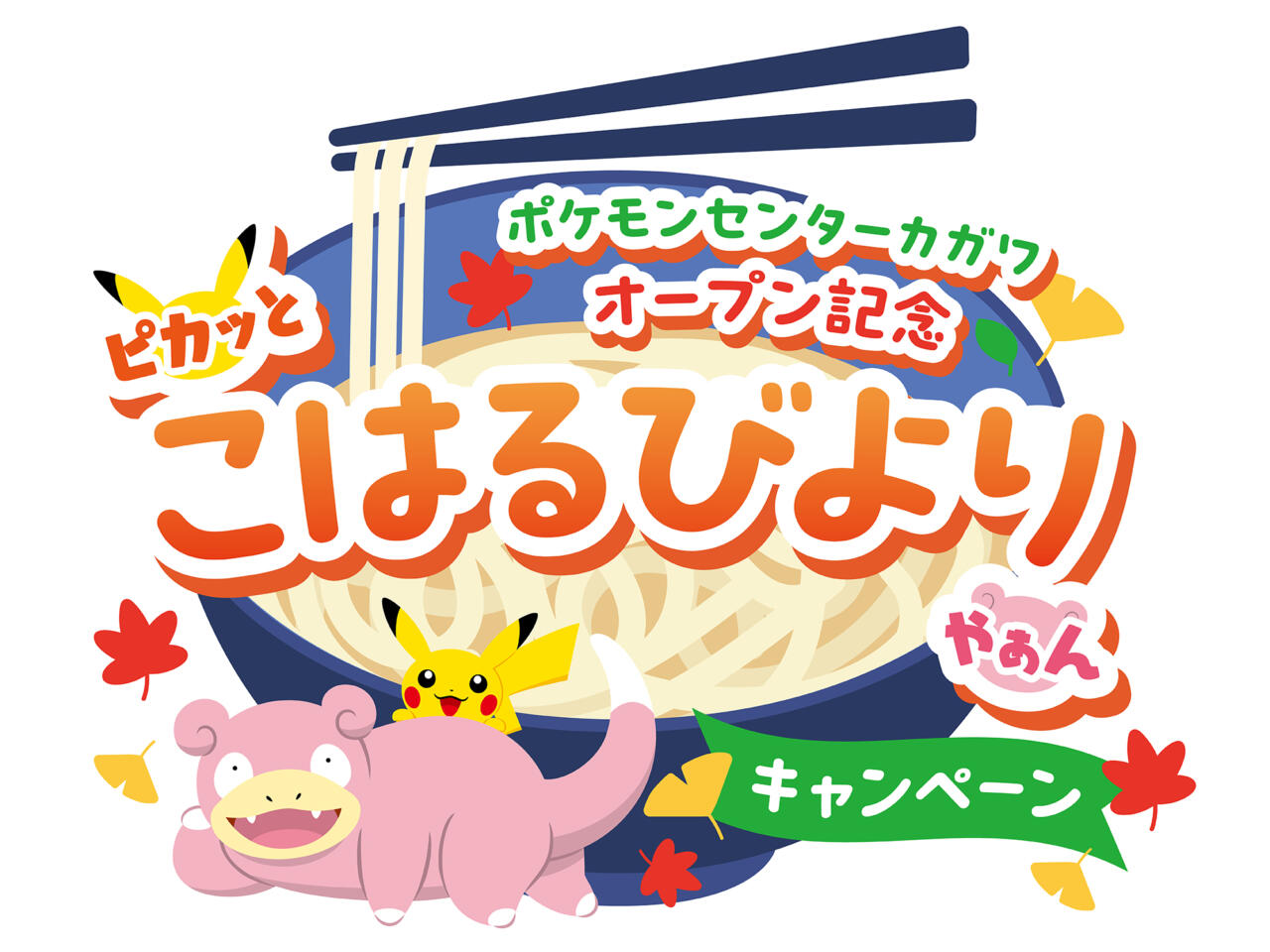 タッツー 醤油差し ポケモンセンターカガワ ヤドンのうどん桶」や