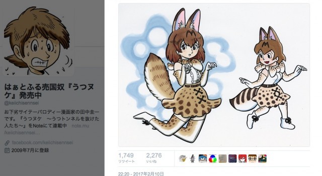 特集 うまるちゃん 西又葵 手塚治虫 けものフレンズ イラストが上手なヒトが次々にフレンズ化する事態に 2 3 Medery Character S