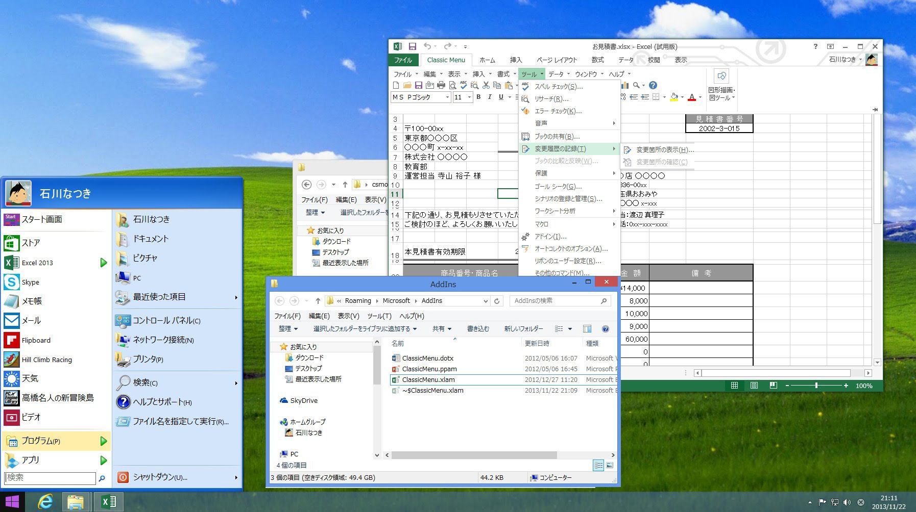 スタートメニューも復活 Windows 8 8 1 を自力で Xpっぽくする 方法 1 3 ウレぴあ総研